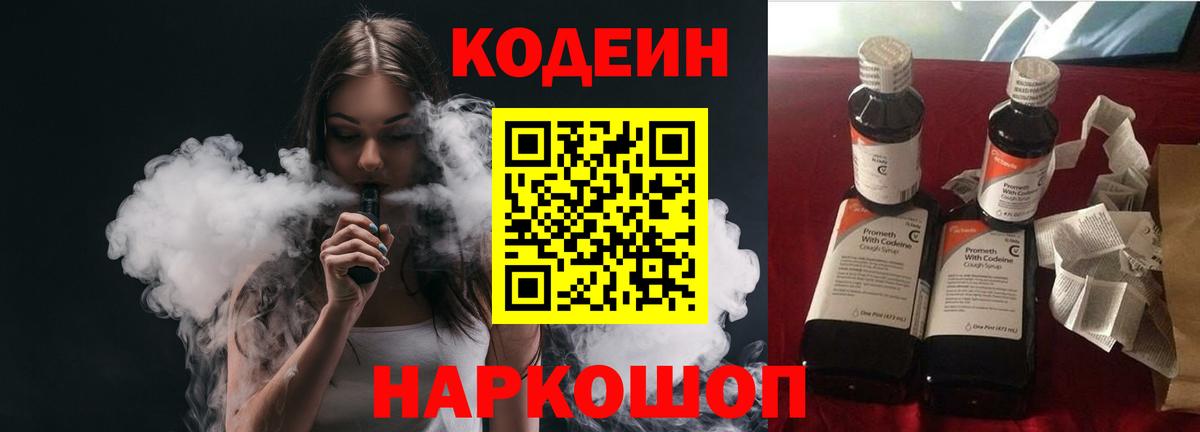 Кодеиновый сироп Lean Purple Drank  Вход с VPN  Омск 