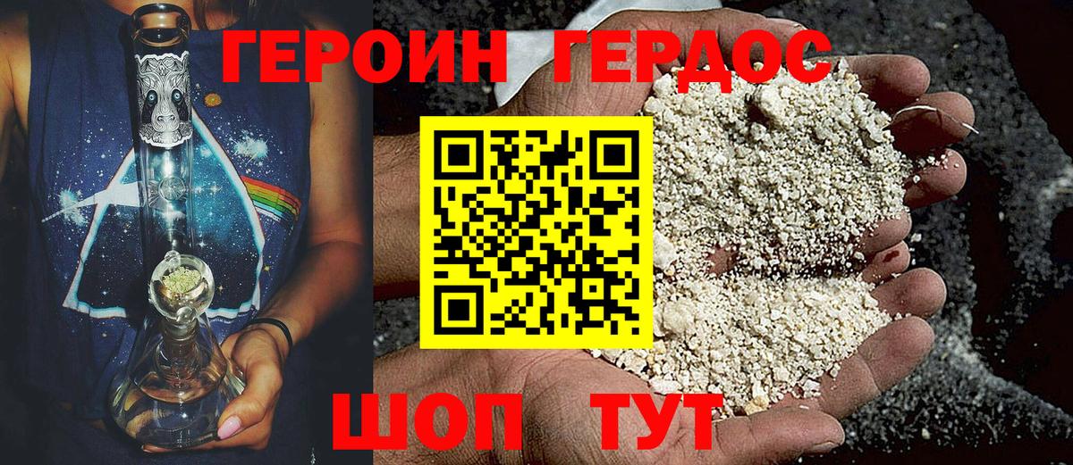 Героин герыч Омск