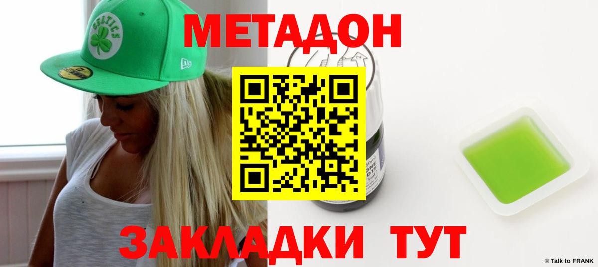 Метадон кристалл Омск